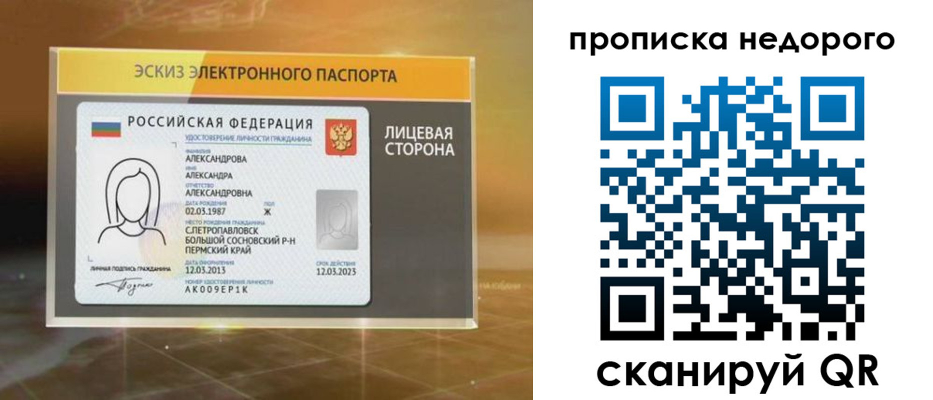 временная регистрация для школы в Евпатории