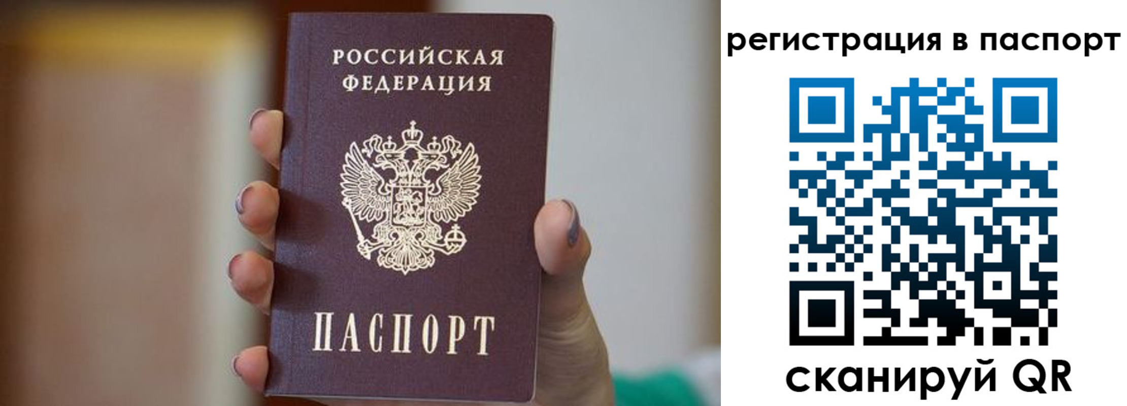 временная регистрация законно в Евпатории