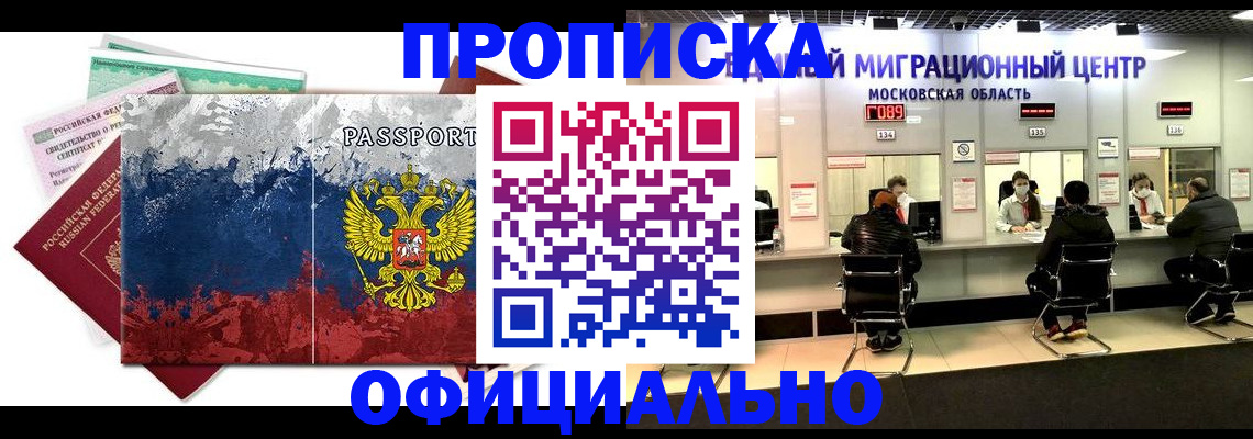 регистрация в Евпатории