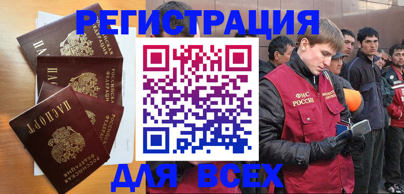 прописка регистрация в Евпатории