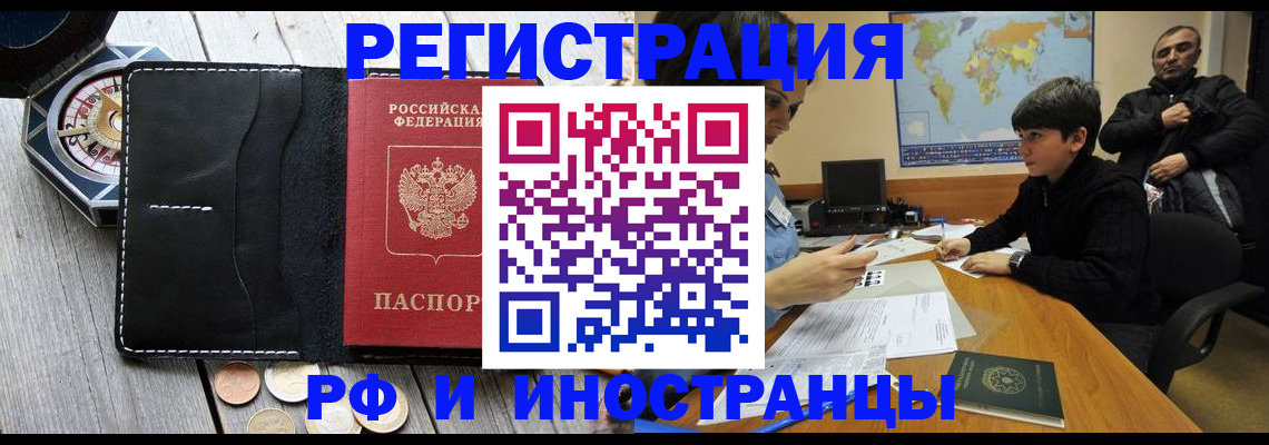 прописка в Евпатории