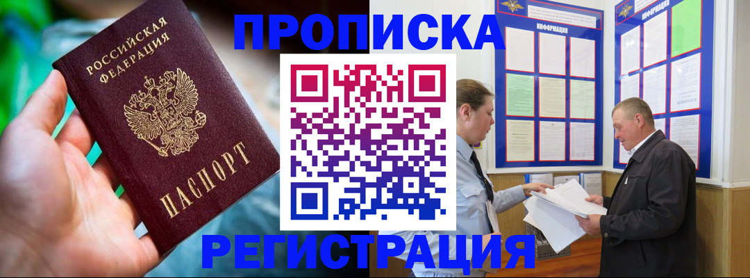 прописка регистрация в Евпатории