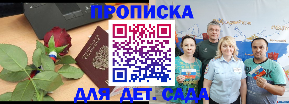 прописка штамп в Евпатории